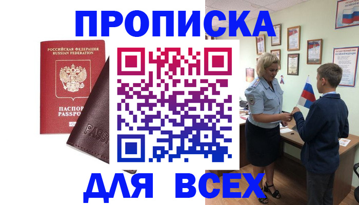 прописка гарантия в Александровске-Сахалинском